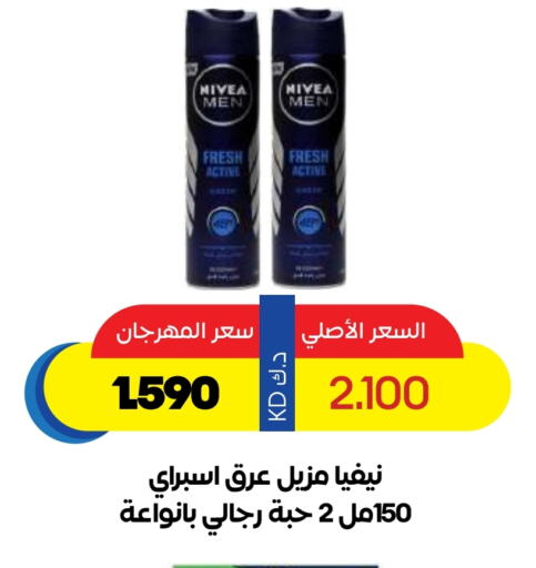 نيفيا available at جمعية ضاحية صباح السالم التعاونية in الكويت - محافظة الأحمدي