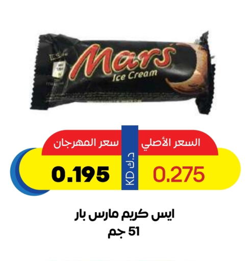 Ice & Ice cream in Sabah Al Salem Co op, Kuwait Offers - Kuwait available at Sabah Al Salem Co op in Kuwait - Ahmadi Governorate