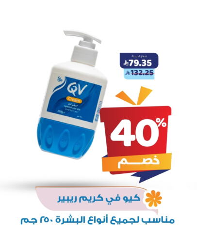 كيو في كريم للوجه available at صيدلية المتحدة in مملكة العربية السعودية, السعودية, سعودية - الأحساء‎