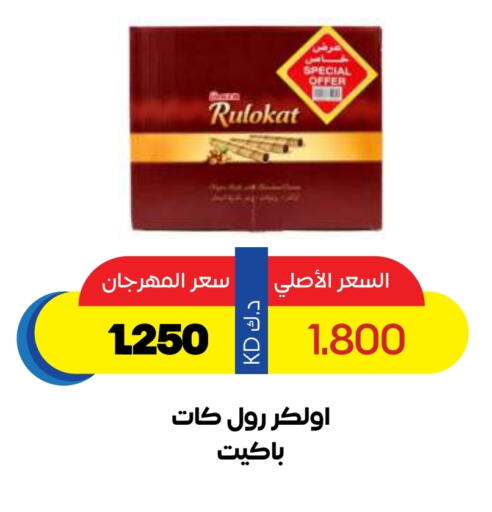 Biscuits in Sabah Al Salem Co op, Kuwait Offers - Kuwait available at Sabah Al Salem Co op in Kuwait - Ahmadi Governorate