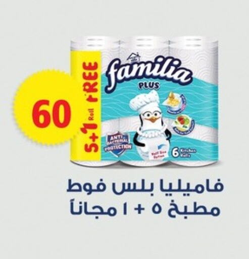 فاميليا available at فتح الله in Egypt - القاهرة