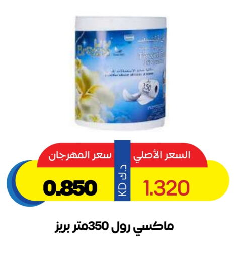 Toilet & Paper Tissue in Sabah Al Salem Co op, Kuwait Offers - Kuwait available at Sabah Al Salem Co op in Kuwait - Ahmadi Governorate
