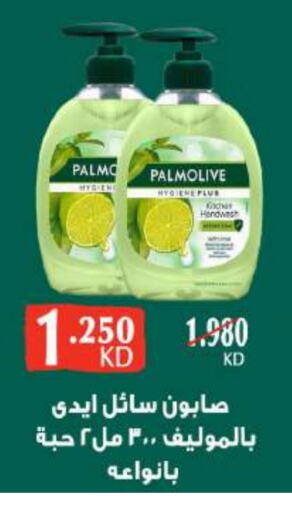 Bath & Body in Sabah Al Salem Co op, Kuwait Offers - Kuwait PALMOLIVE available at Sabah Al Salem Co op in Kuwait - Ahmadi Governorate