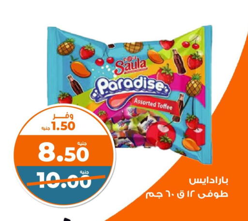 Snacks in Kazyon , Egypt Offers - Egypt available at Kazyon in Egypt - Cairo
