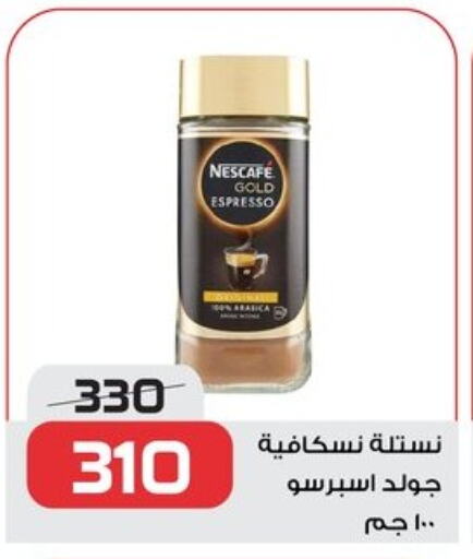 نسكافيه غولد available at زهران ماركت in Egypt - القاهرة