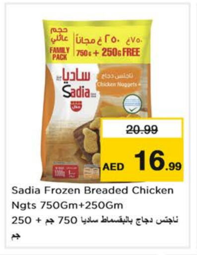 زيت الزنجبيل ناجتس الدجاج available at نستو هايبرماركت in الإمارات العربية المتحدة , الامارات - دبي