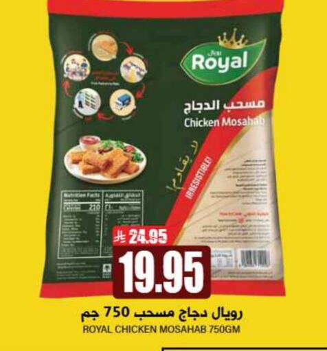 Chicken Mosahab available at Grand Hyper in KSA, Saudi Arabia, Saudi - Riyadh