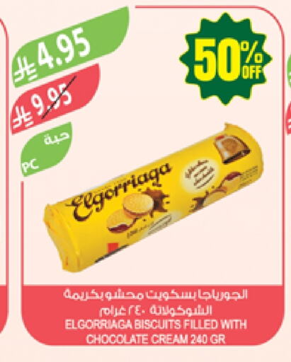البسكويت in المزرعة, المملكة العربية السعودية Offers - المملكة العربية السعودية available at المزرعة in مملكة العربية السعودية, السعودية, سعودية - سكاكا