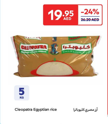 أرز كالروز available at كارفور in الإمارات العربية المتحدة , الامارات - ٱلْفُجَيْرَة‎