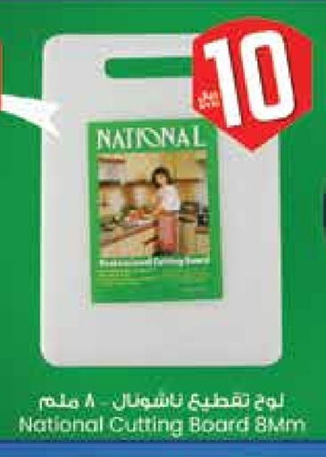 تجهيزات المطابخ in ستي فلاور, المملكة العربية السعودية Offers - المملكة العربية السعودية available at ستي فلاور in مملكة العربية السعودية, السعودية, سعودية - سكاكا