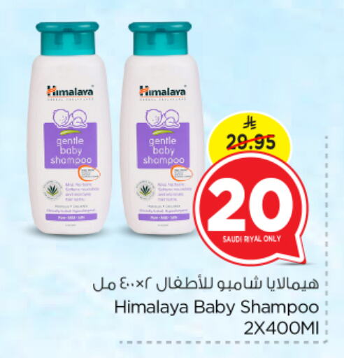 هيمالايا available at نستو in مملكة العربية السعودية, السعودية, سعودية - المجمعة