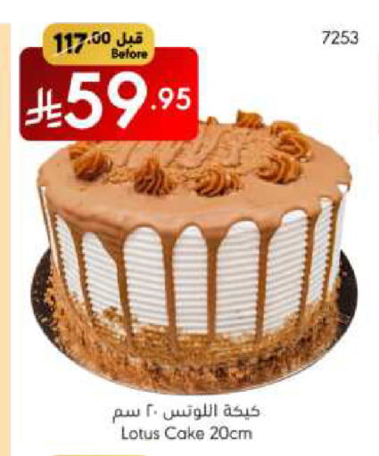 Cakes & Pastry in Manuel Market, Saudi Arabia Offers - Saudi Arabia available at Manuel Market in KSA, Saudi Arabia, Saudi - Riyadh