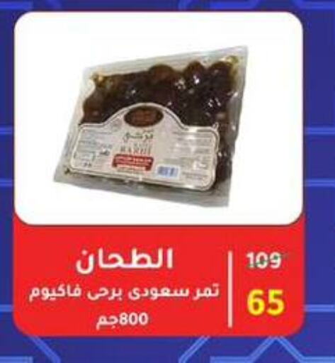 Dried Fruits & Dates in Wekalet Elmansoura - Dakahlia , Egypt Offers - Egypt available at Wekalet Elmansoura - Dakahlia in Egypt - Cairo