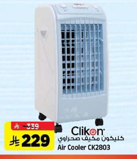 CLIKON Air Cooler available at Al Madina Hypermarket in KSA, Saudi Arabia, Saudi - Riyadh
