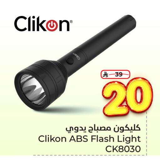 الإضاءة in هايبر الوفاء, المملكة العربية السعودية Offers - المملكة العربية السعودية كليكون available at هايبر الوفاء in مملكة العربية السعودية, السعودية, سعودية - المنطقة الشرقية