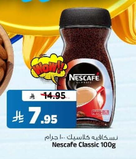 شاى و قهوة in المدينة هايبرماركت, المملكة العربية السعودية Offers - المملكة العربية السعودية نسكافيه قهوة available at المدينة هايبرماركت in مملكة العربية السعودية, السعودية, سعودية - الرياض