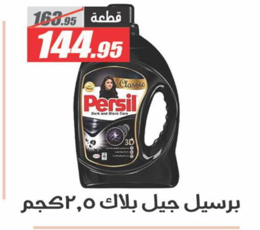 PERSIL Detergent available at El Fergany Hyper Market   in Egypt - Cairo