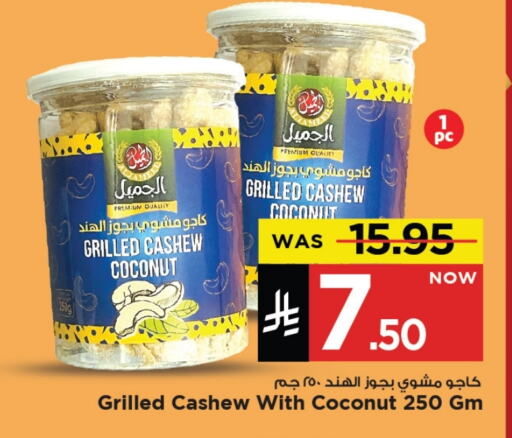 Dried Fruits & Dates in Mark & Save, Saudi Arabia Offers - Saudi Arabia Coconut available at Mark & Save in KSA, Saudi Arabia, Saudi - Al Khobar