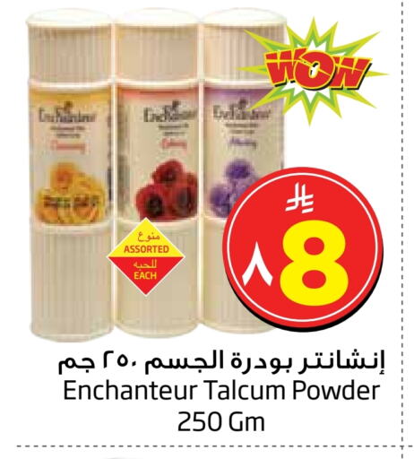 إنشانتر بودرة تلك available at ليان هايبر in مملكة العربية السعودية, السعودية, سعودية - الخبر‎