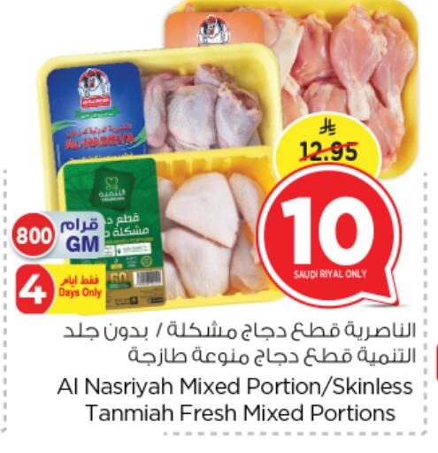 TANMIAH Chicken Mixed Parts available at Nesto in KSA, Saudi Arabia, Saudi - Riyadh