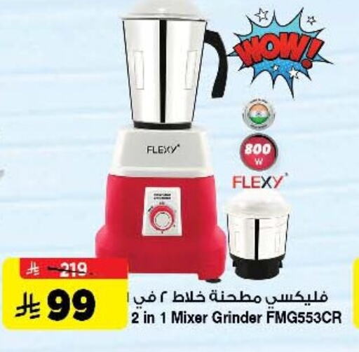 أدوات المطبخ in المدينة هايبرماركت, المملكة العربية السعودية Offers - المملكة العربية السعودية فليكسي خلاط/مطحنة available at المدينة هايبرماركت in مملكة العربية السعودية, السعودية, سعودية - الرياض