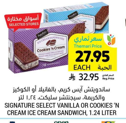 Ice & Ice cream in Tamimi Market, Saudi Arabia Offers - Saudi Arabia Vanilla available at Tamimi Market in KSA, Saudi Arabia, Saudi - Al Khobar