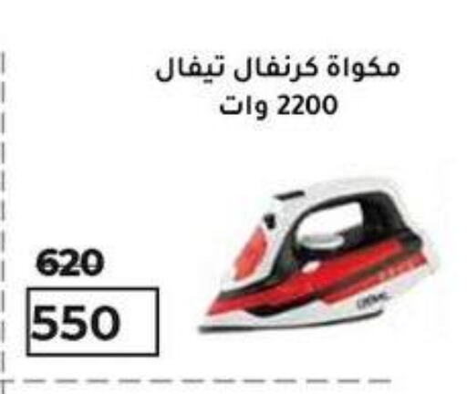 Small Appliances in Wekalet Elmansoura - Dakahlia , Egypt Offers - Egypt TEFAL Ironbox available at Wekalet Elmansoura - Dakahlia in Egypt - Cairo