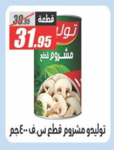 available at El Fergany Hyper Market   in Egypt - Cairo