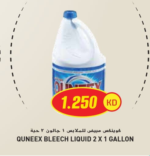 غسل الملابس in جراند هايبر, الكويت Offers - الكويت مبيض available at جراند هايبر in الكويت - محافظة الأحمدي