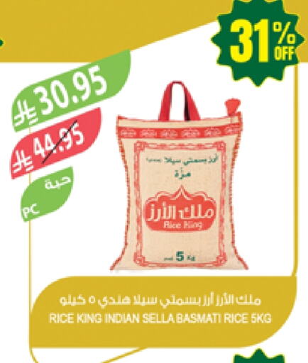 Sella / Mazza Rice available at Farm  in KSA, Saudi Arabia, Saudi - Najran