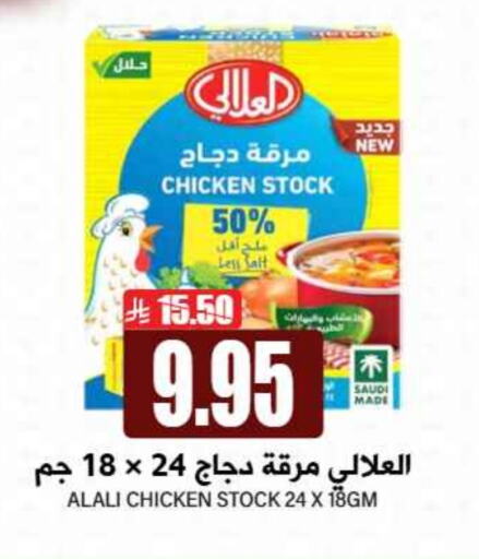AL ALALI available at Grand Hyper in KSA, Saudi Arabia, Saudi - Riyadh