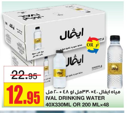 ماء in أسواق السدحان, المملكة العربية السعودية Offers - المملكة العربية السعودية آيفال available at أسواق السدحان in مملكة العربية السعودية, السعودية, سعودية - الرياض