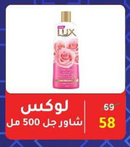 لوكس available at وكالة المنصورة - الدقهلية‎ in Egypt - القاهرة