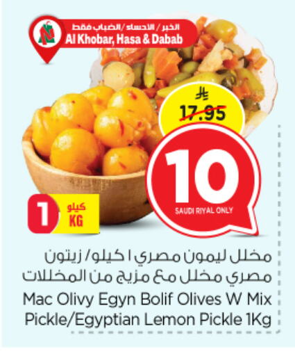 Canned & Packeted in Nesto, Saudi Arabia Offers - Saudi Arabia Pickle available at Nesto in KSA, Saudi Arabia, Saudi - Al Khobar