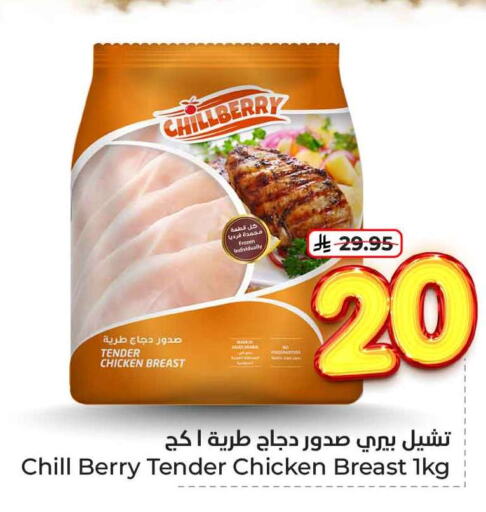 Chicken in Hyper Al Wafa, Saudi Arabia Offers - Saudi Arabia Chicken Breast available at Hyper Al Wafa in KSA, Saudi Arabia, Saudi - Jeddah