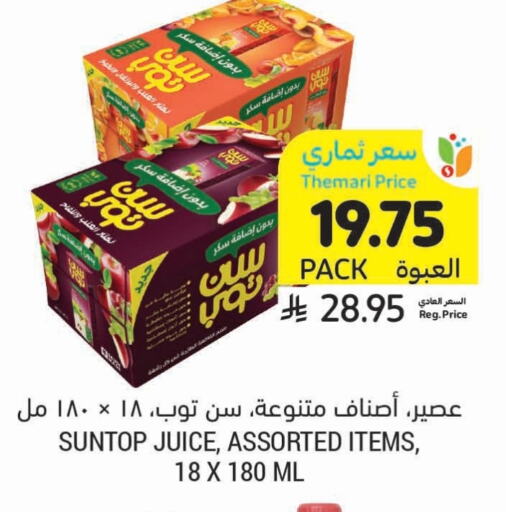 SUNTOP available at Tamimi Market in KSA, Saudi Arabia, Saudi - Al Hasa