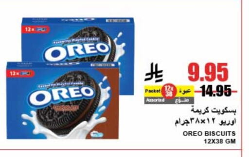 OREO available at A Market in KSA, Saudi Arabia, Saudi - Riyadh