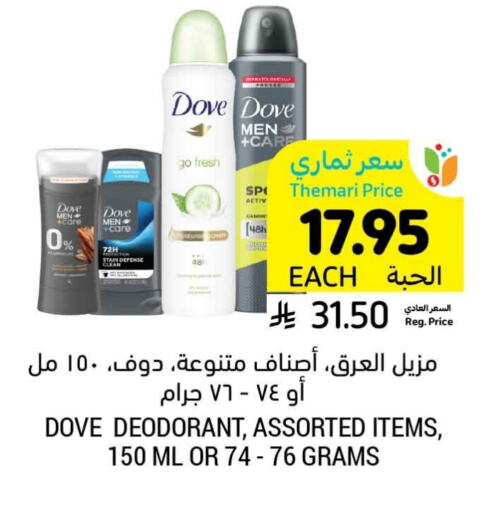 DOVE available at Tamimi Market in KSA, Saudi Arabia, Saudi - Khafji
