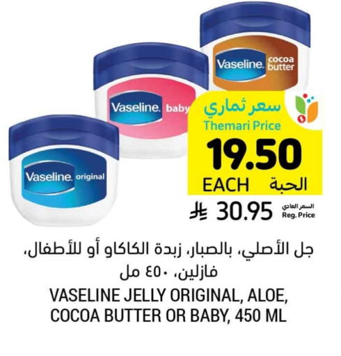 VASELINE Petroleum Jelly available at Tamimi Market in KSA, Saudi Arabia, Saudi - Abha