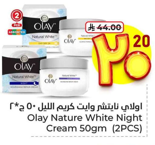 أولاي كريم للوجه available at هايبر الوفاء in مملكة العربية السعودية, السعودية, سعودية - جدة