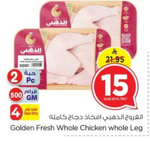 Chicken Legs available at Nesto in KSA, Saudi Arabia, Saudi - Buraidah