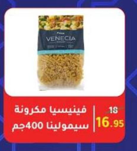 Pasta & Noodles in Wekalet Elmansoura - Dakahlia , Egypt Offers - Egypt Pasta available at Wekalet Elmansoura - Dakahlia in Egypt - Cairo