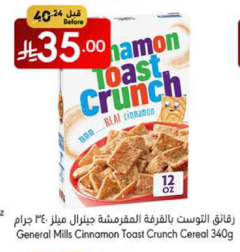 GENERAL MILLS Cereals available at Manuel Market in KSA, Saudi Arabia, Saudi - Jeddah