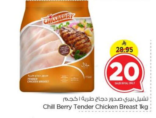 صدور دجاج available at نستو in مملكة العربية السعودية, السعودية, سعودية - الرياض