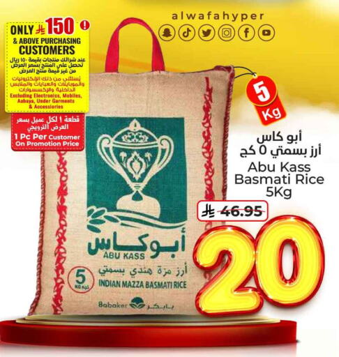 Rice in Hyper Al Wafa, Saudi Arabia Offers - Saudi Arabia Sella / Mazza Rice available at Hyper Al Wafa in KSA, Saudi Arabia, Saudi - Jeddah