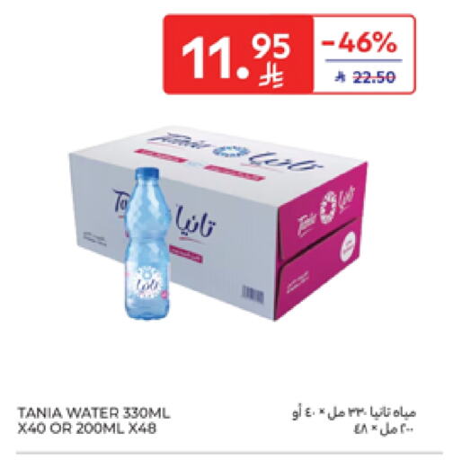 TANIA available at Carrefour in KSA, Saudi Arabia, Saudi - Al Khobar