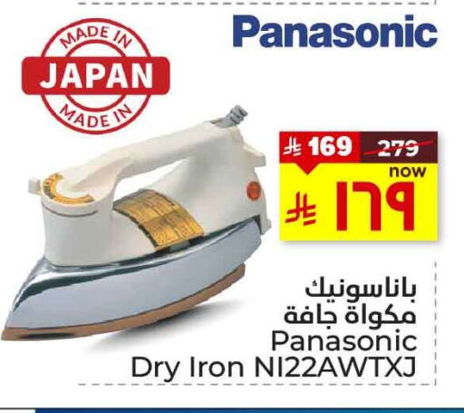 PANASONIC Ironbox available at Hyper Al Wafa in KSA, Saudi Arabia, Saudi - Ta'if