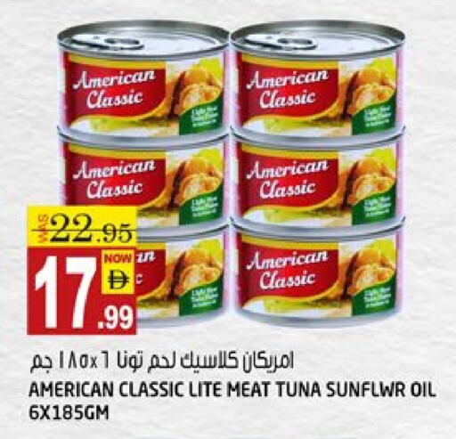 أغذية معلبة ومغلفة in هاشم هايبرماركت, UAE Offers - الإمارات العربية المتحدة أمريكان كلاسيك تونة - معلب available at هاشم هايبرماركت in الإمارات العربية المتحدة , الامارات - الشارقة / عجمان