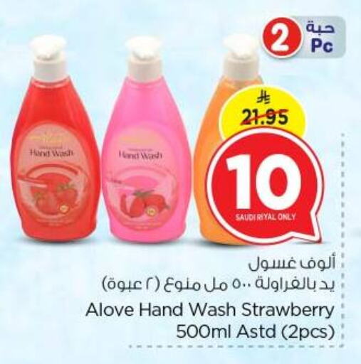 الاستحمام ونظافة الجسم in نستو, المملكة العربية السعودية Offers - المملكة العربية السعودية ألوف available at نستو in مملكة العربية السعودية, السعودية, سعودية - بريدة