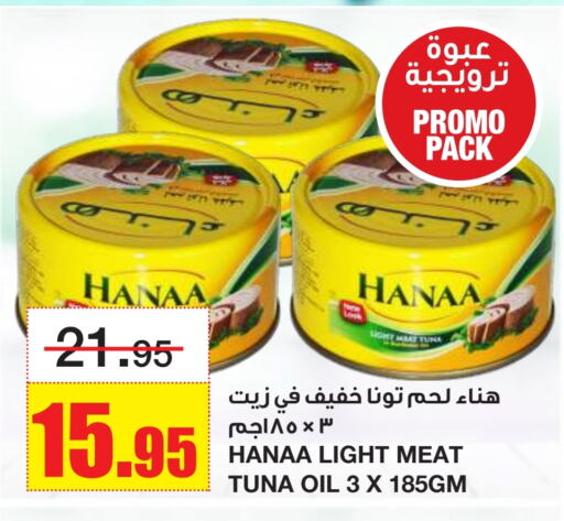 Hanaa Tuna - Canned available at Al Sadhan Stores in KSA, Saudi Arabia, Saudi - Riyadh
